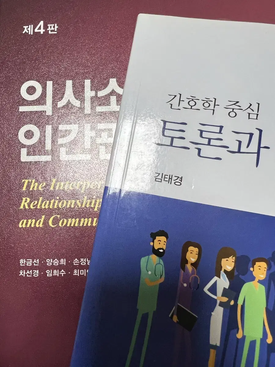 의사소통과 인간관계론, 토론과 글쓰기, 비판적 사고, 국제간호